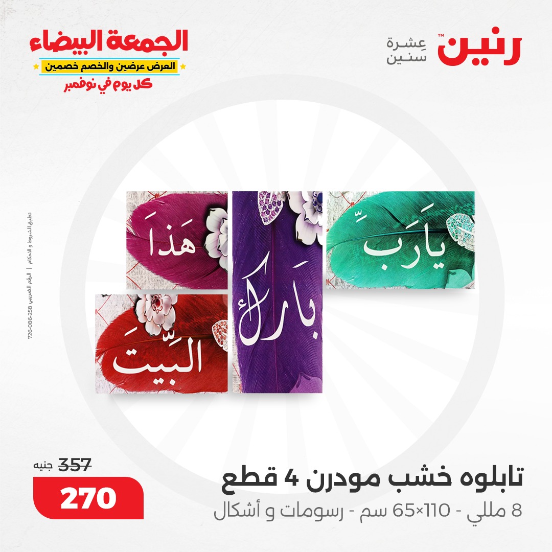 raneen offers from 1nov to 2nov 2024 عروض رنين من 1 نوفمبر حتى 2 نوفمبر 2024 صفحة رقم 54